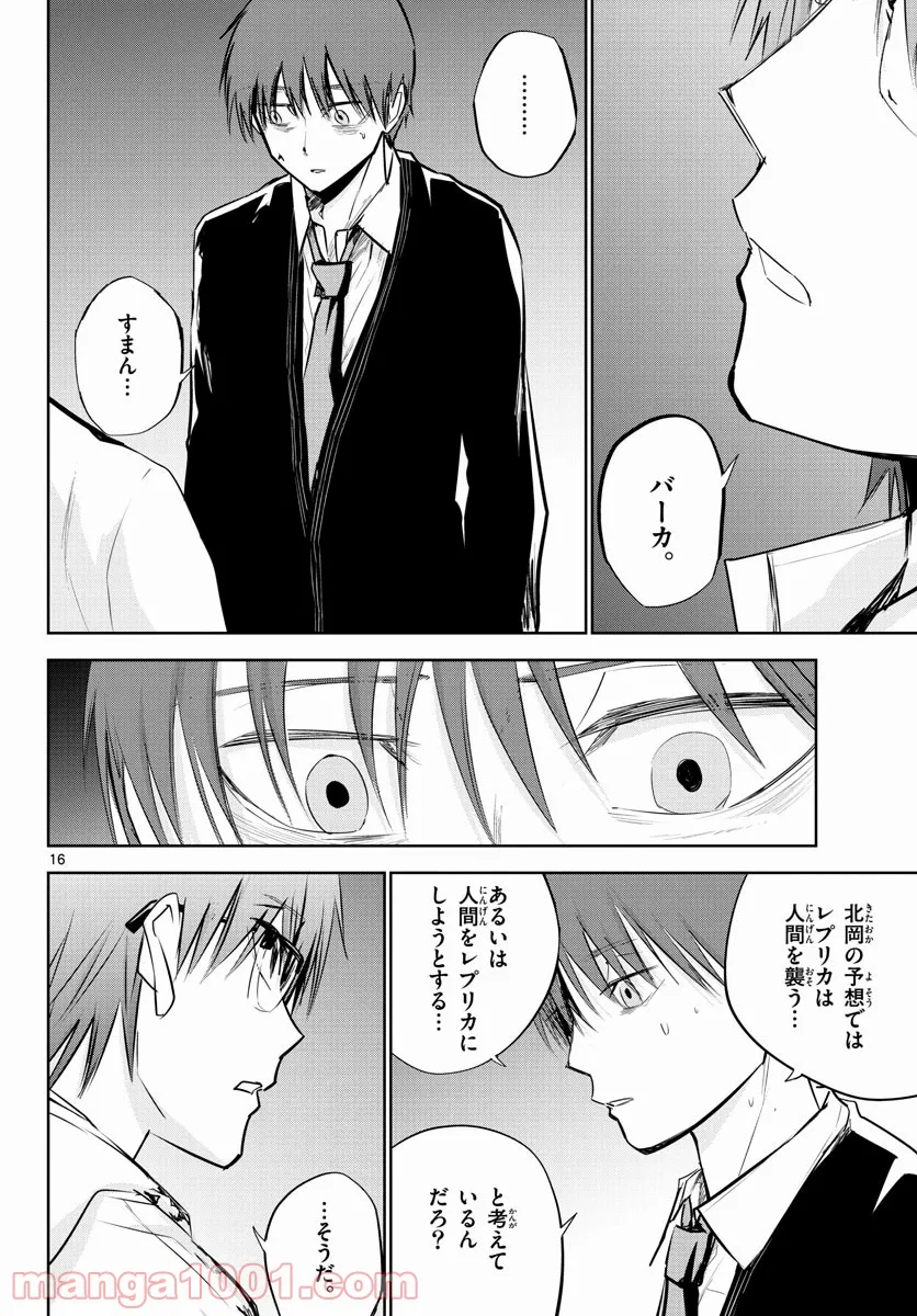 LIFE MAKER 第11話 - Page 16