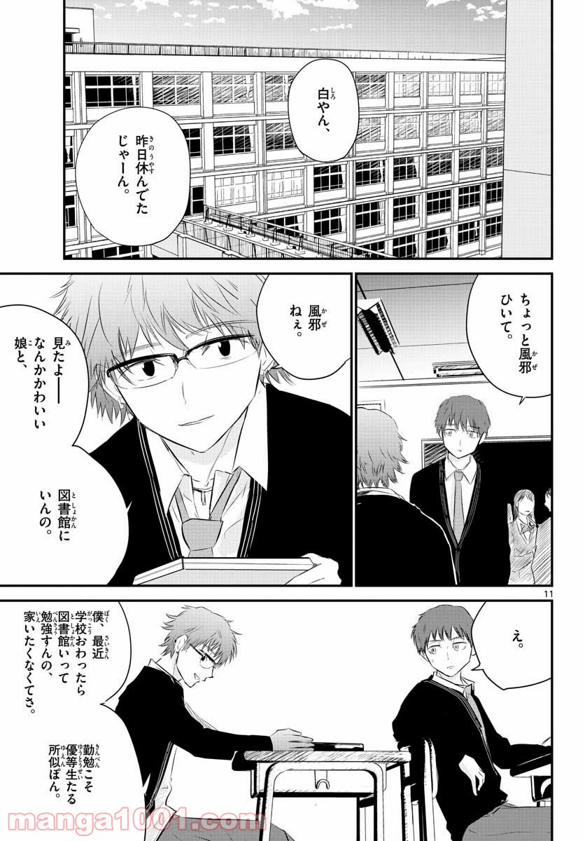 LIFE MAKER - 第8話 - Page 11