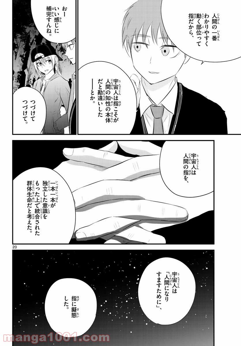 LIFE MAKER 第8話 - Page 20