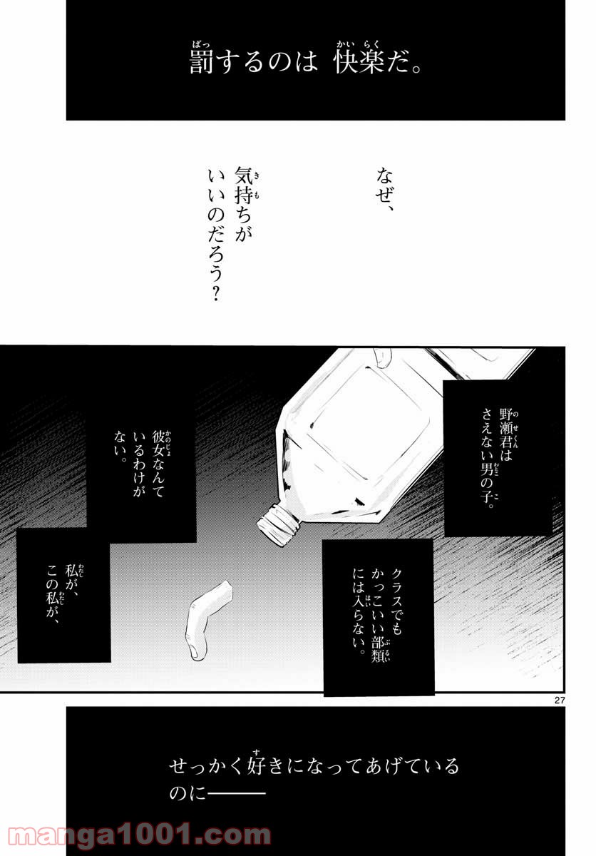 LIFE MAKER - 第8話 - Page 27