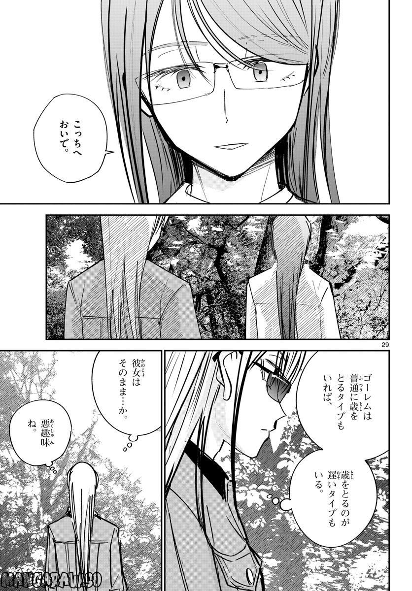 LIFE MAKER - 第24話 - Page 29