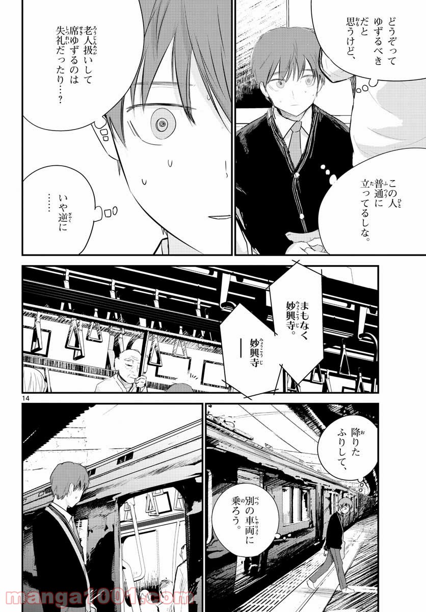 LIFE MAKER 第7話 - Page 14