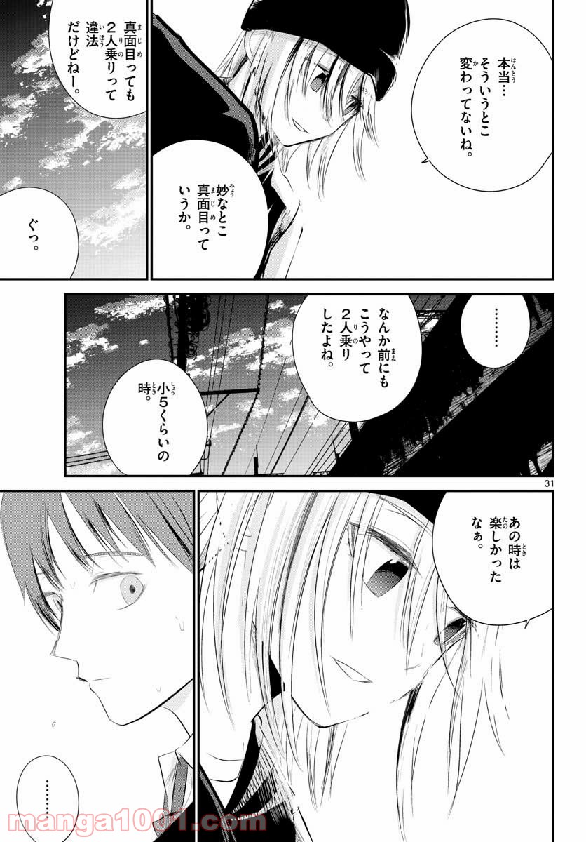 LIFE MAKER 第7話 - Page 31