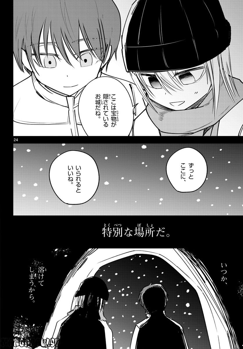 LIFE MAKER 第22話 - Page 24