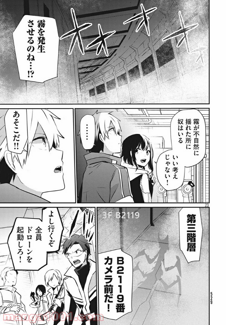 ギルドレ - 第9話 - Page 23