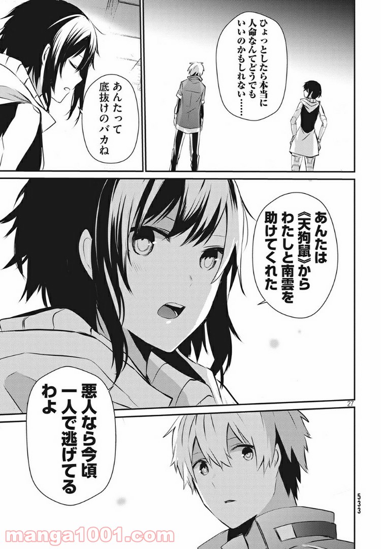 ギルドレ 第9話 - Page 27