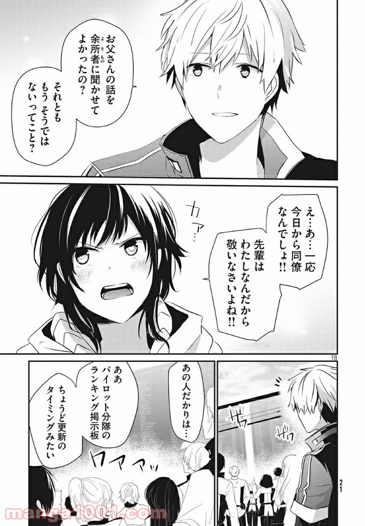 ギルドレ 第7話 - Page 18