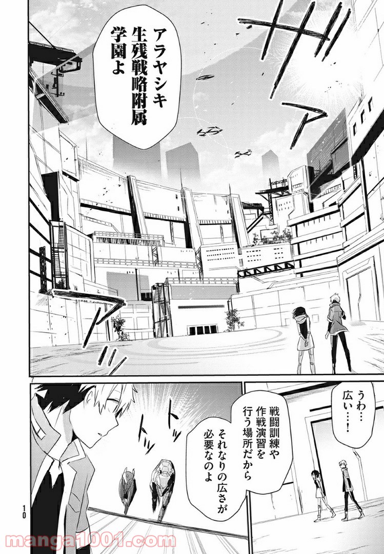 ギルドレ - 第7話 - Page 7