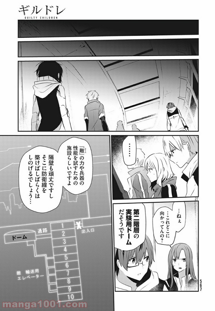 ギルドレ - 第10話 - Page 27