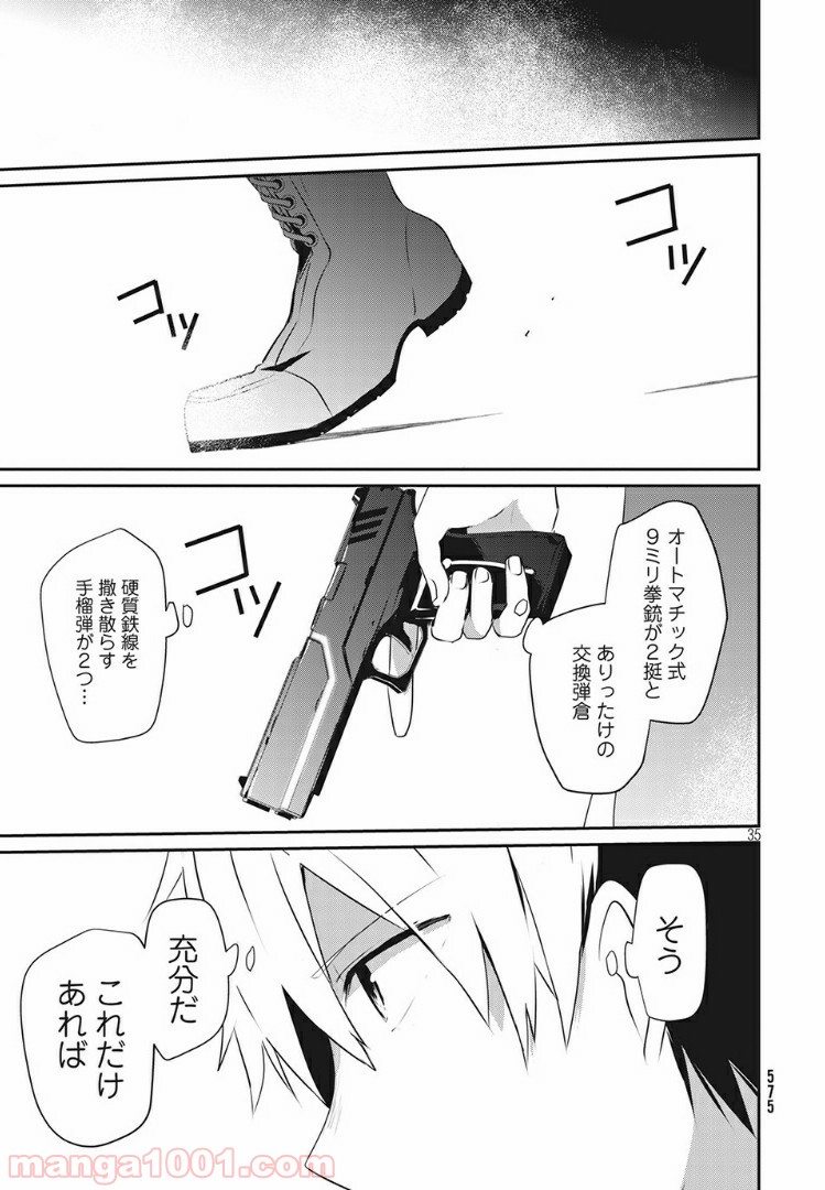 ギルドレ 第10話 - Page 35