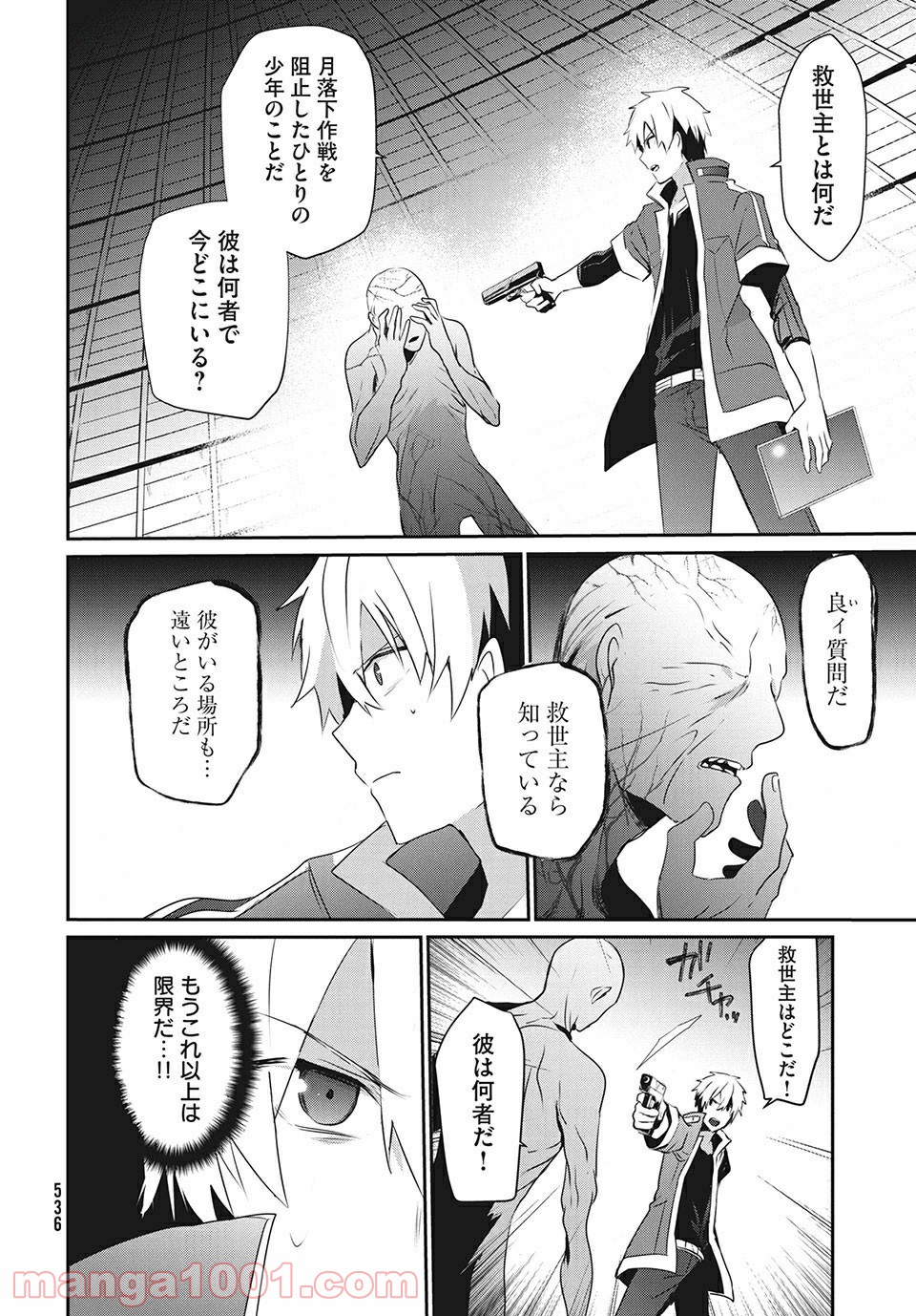 ギルドレ - 第16話 - Page 16