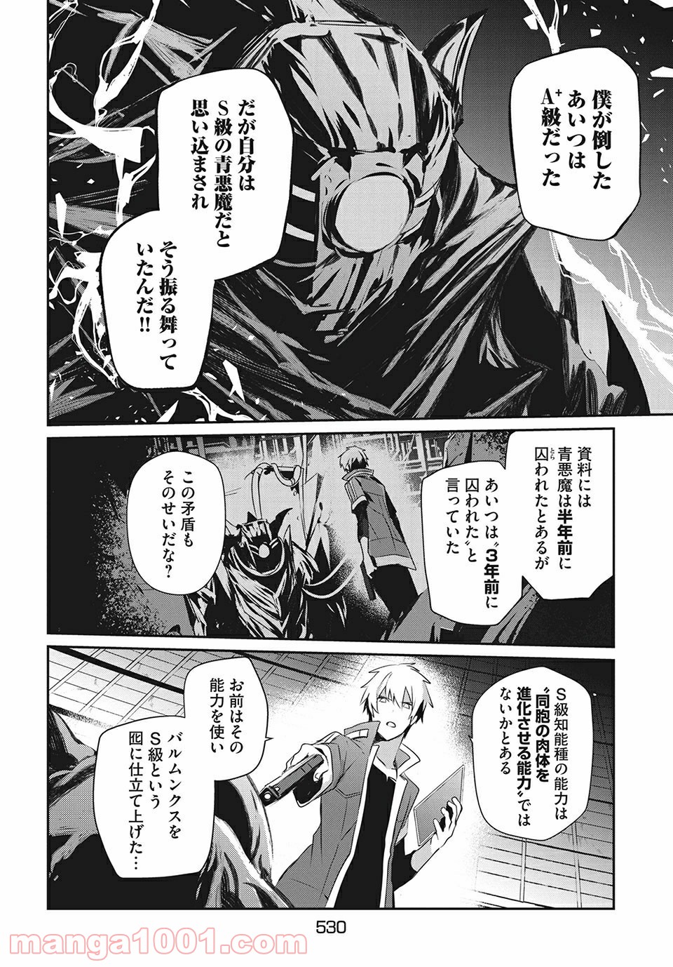 ギルドレ 第16話 - Page 10