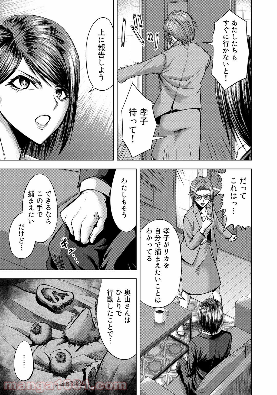 リターン 漆黒のゴースト リカ 第4話 - Page 11