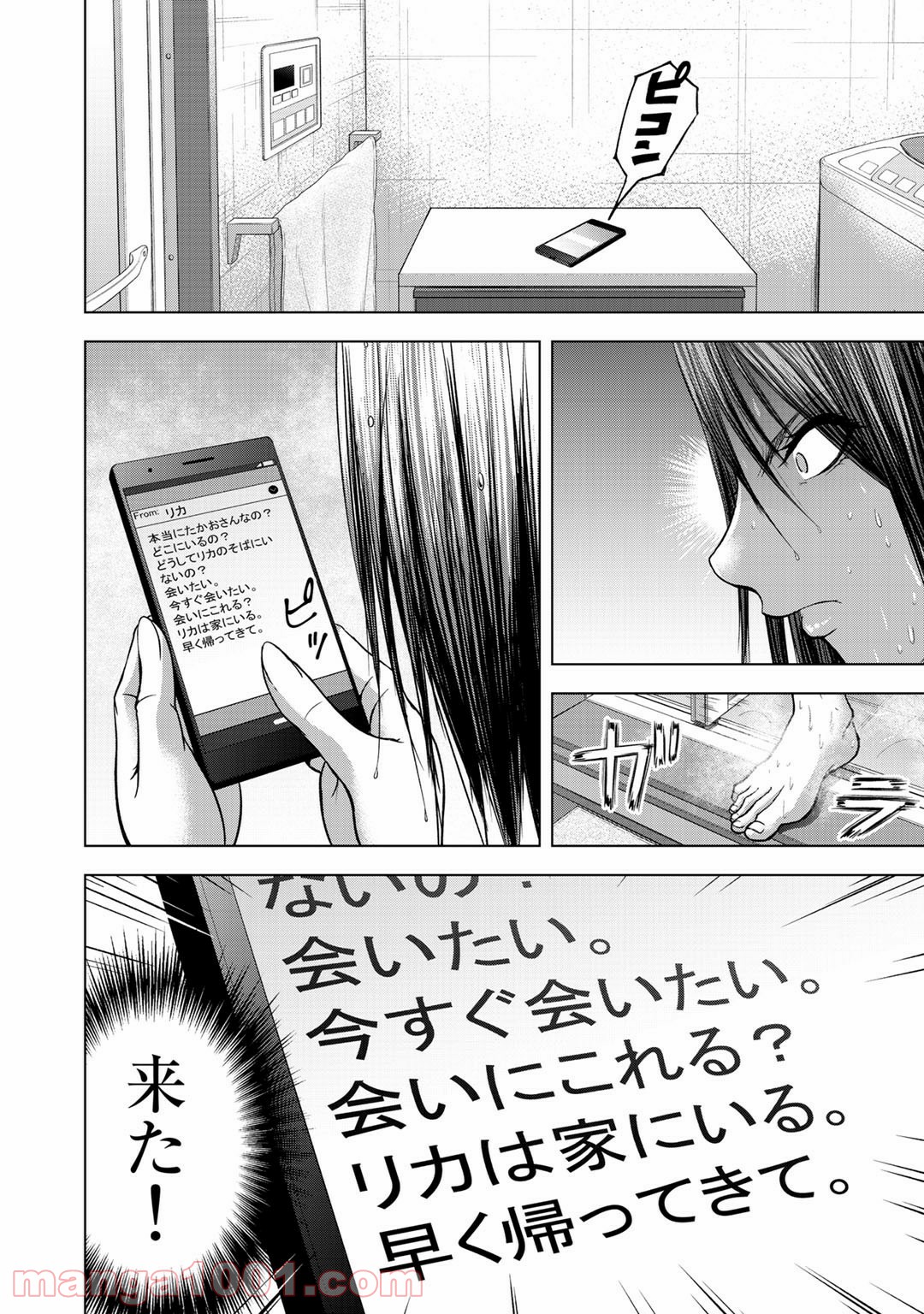 リターン 漆黒のゴースト リカ 第4話 - Page 8