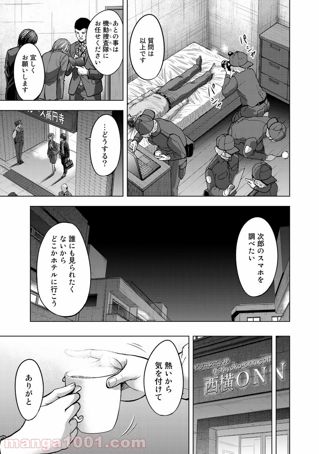 リターン 漆黒のゴースト リカ 第3話 - Page 11