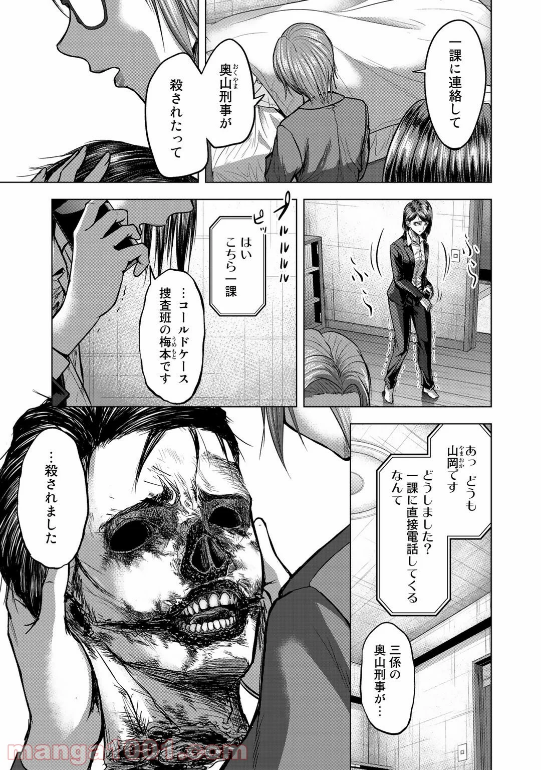 リターン 漆黒のゴースト リカ 第3話 - Page 3