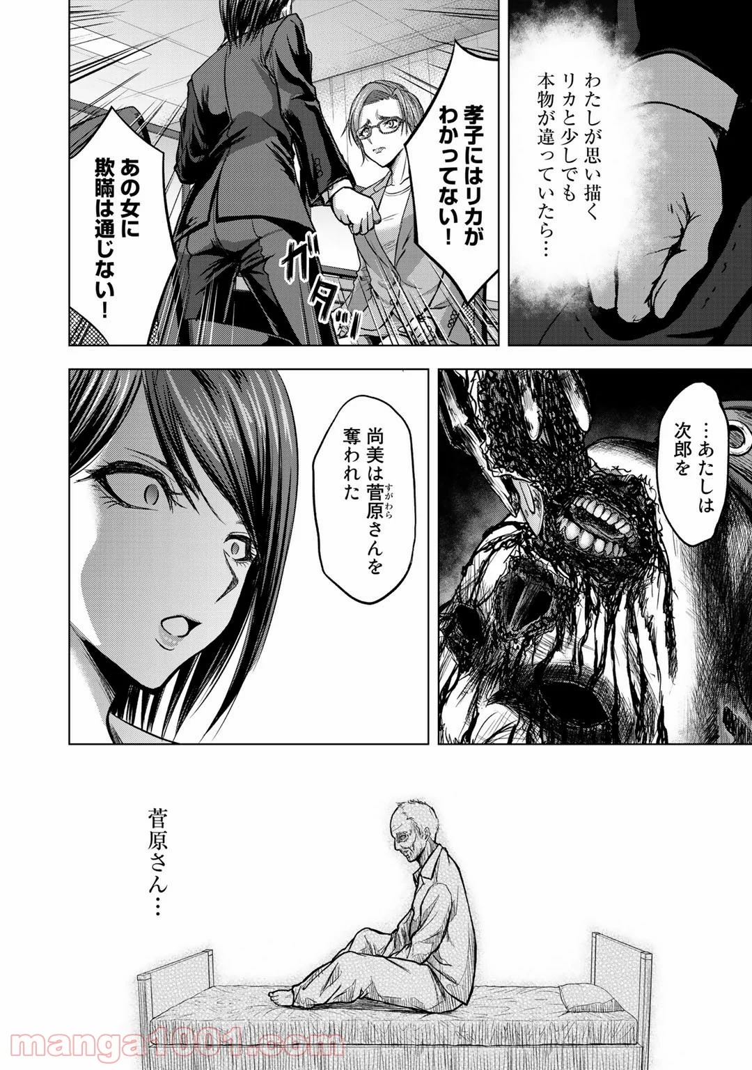 リターン 漆黒のゴースト リカ 第3話 - Page 28