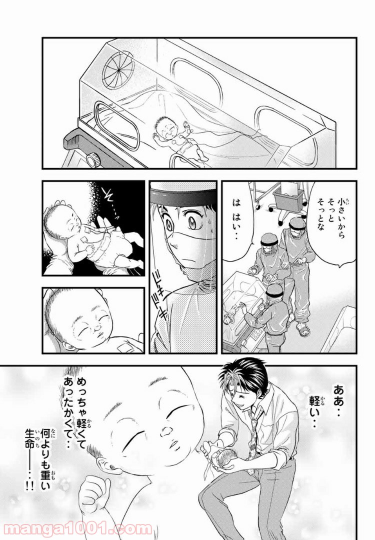 ゴッドハンド輝　沈黙のコロナ2020 第4話 - Page 21