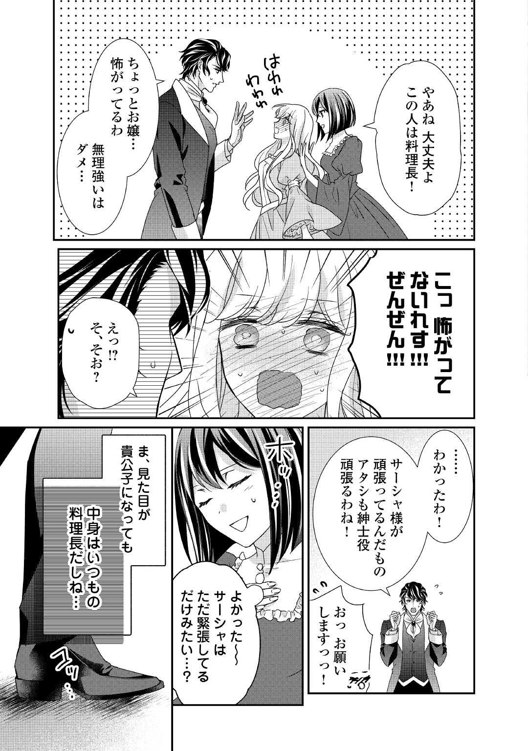 転生侯爵令嬢奮闘記 わたし 第16話 - Page 9