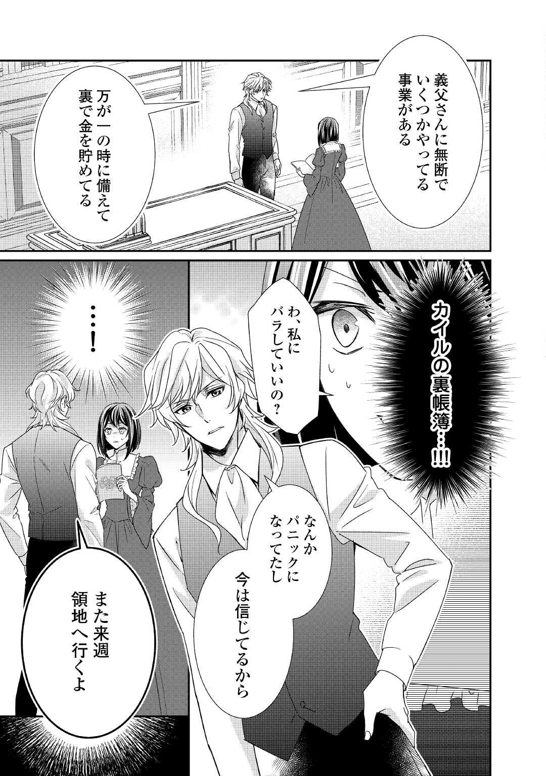 転生侯爵令嬢奮闘記 わたし 第16話 - Page 23