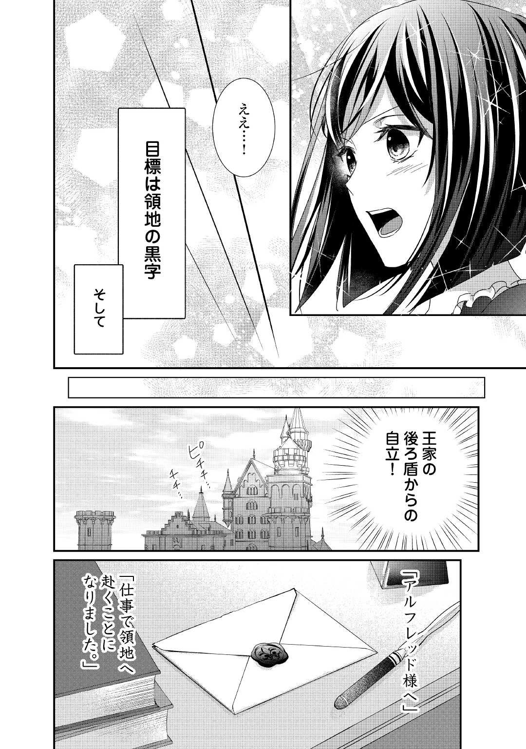 転生侯爵令嬢奮闘記 わたし 第16話 - Page 28