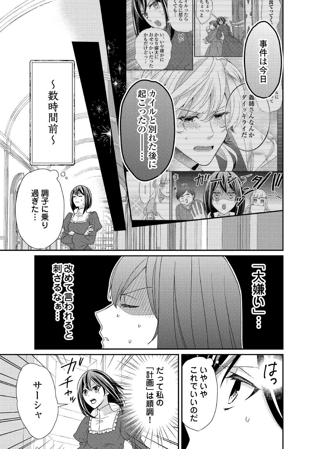 転生侯爵令嬢奮闘記 わたし 第16話 - Page 3