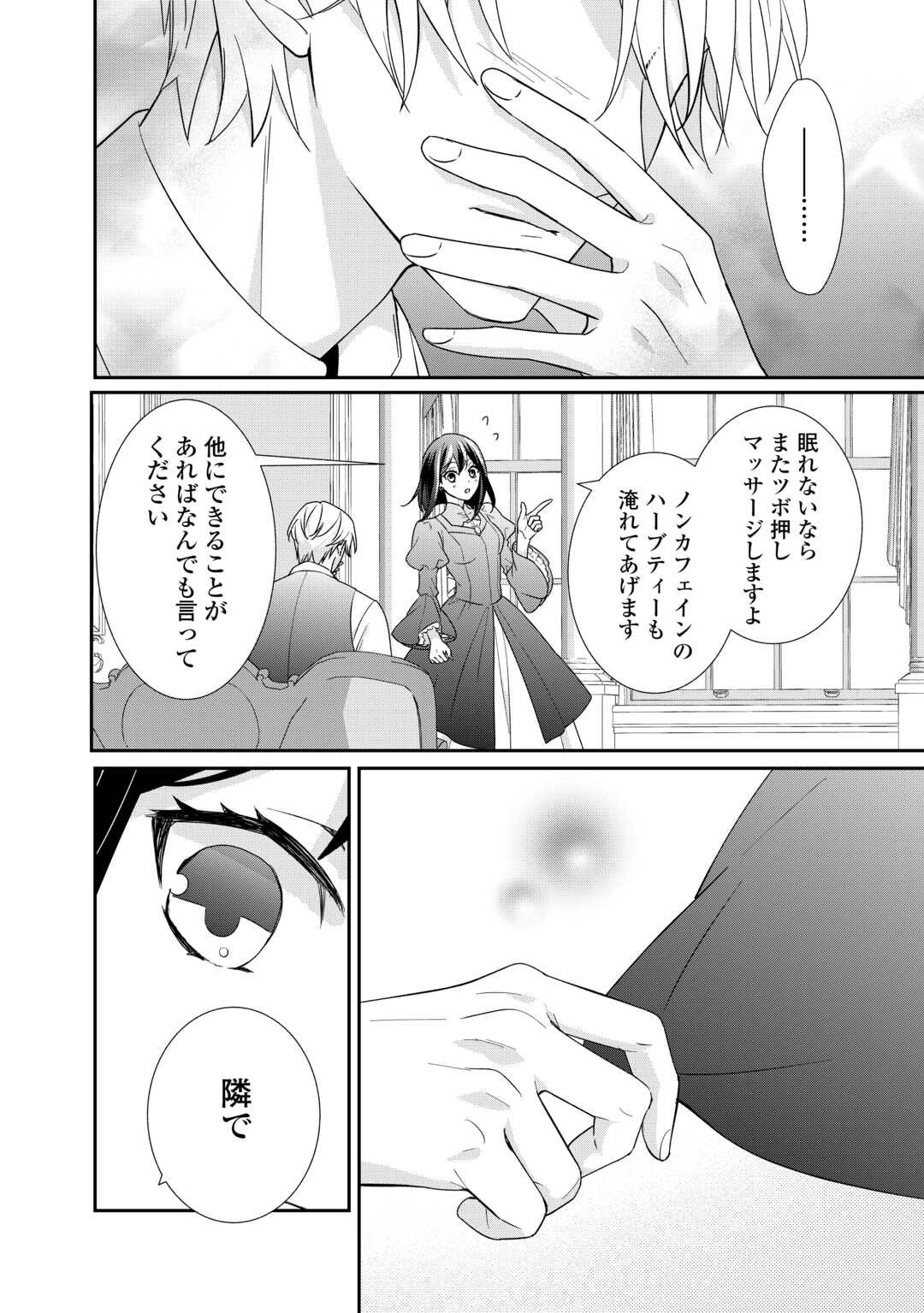 転生侯爵令嬢奮闘記 わたし 第25話 - Page 22