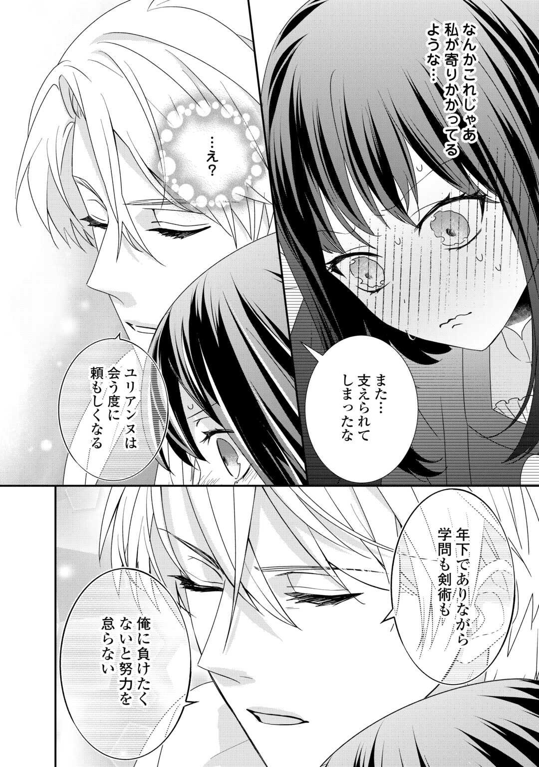 転生侯爵令嬢奮闘記 わたし 第25話 - Page 28