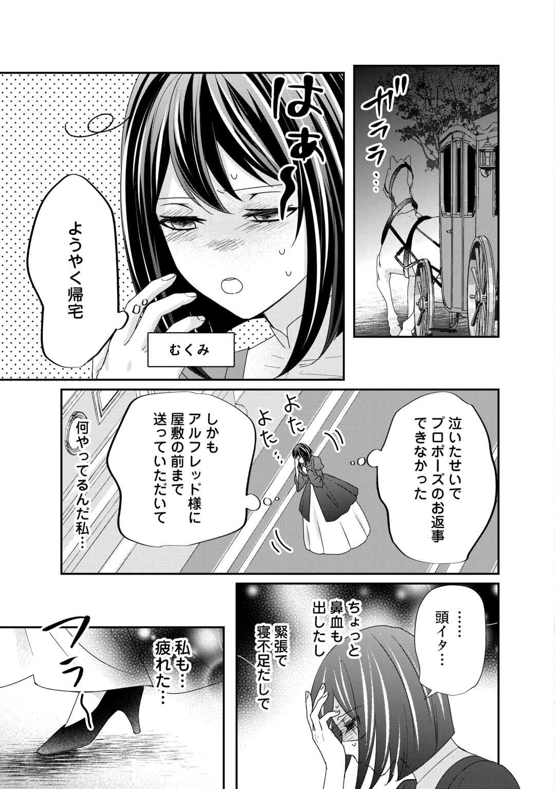 転生侯爵令嬢奮闘記 わたし 第25話 - Page 41