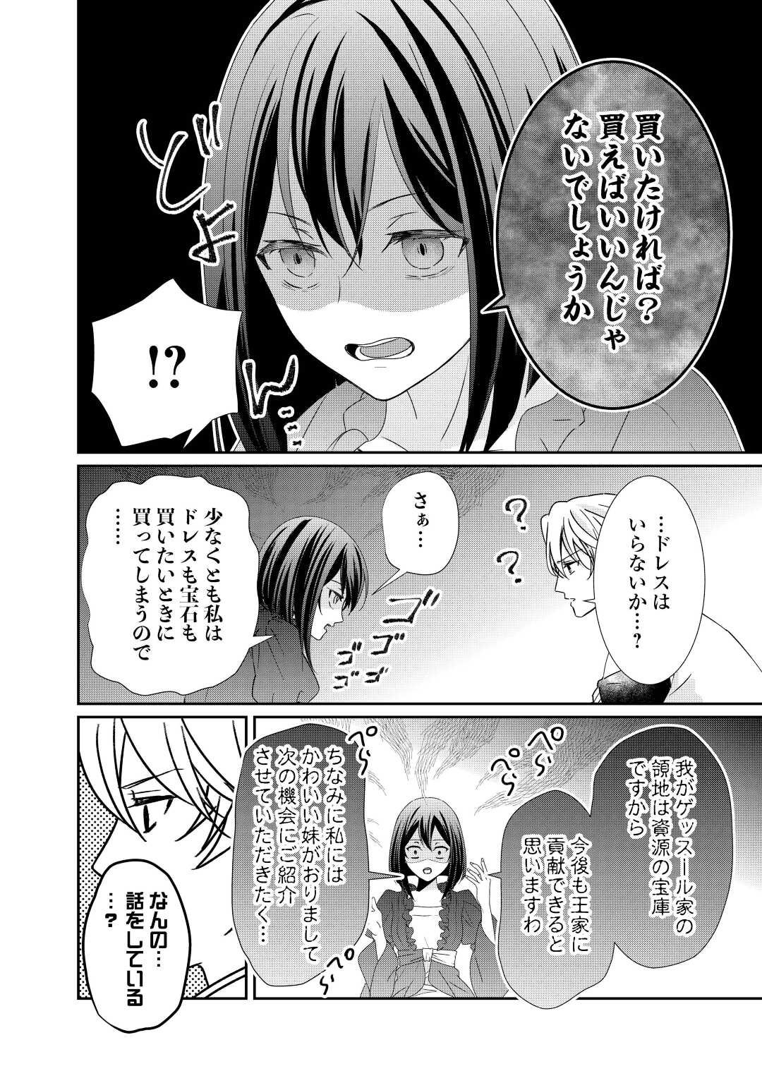 転生侯爵令嬢奮闘記 わたし 第8話 - Page 18