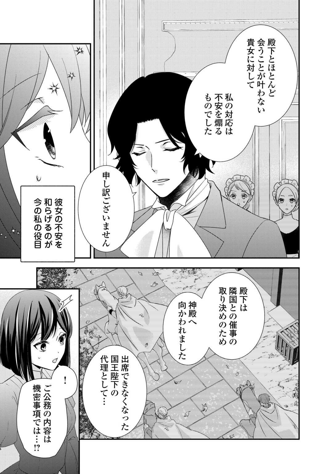 転生侯爵令嬢奮闘記 わたし 第24話 - Page 21