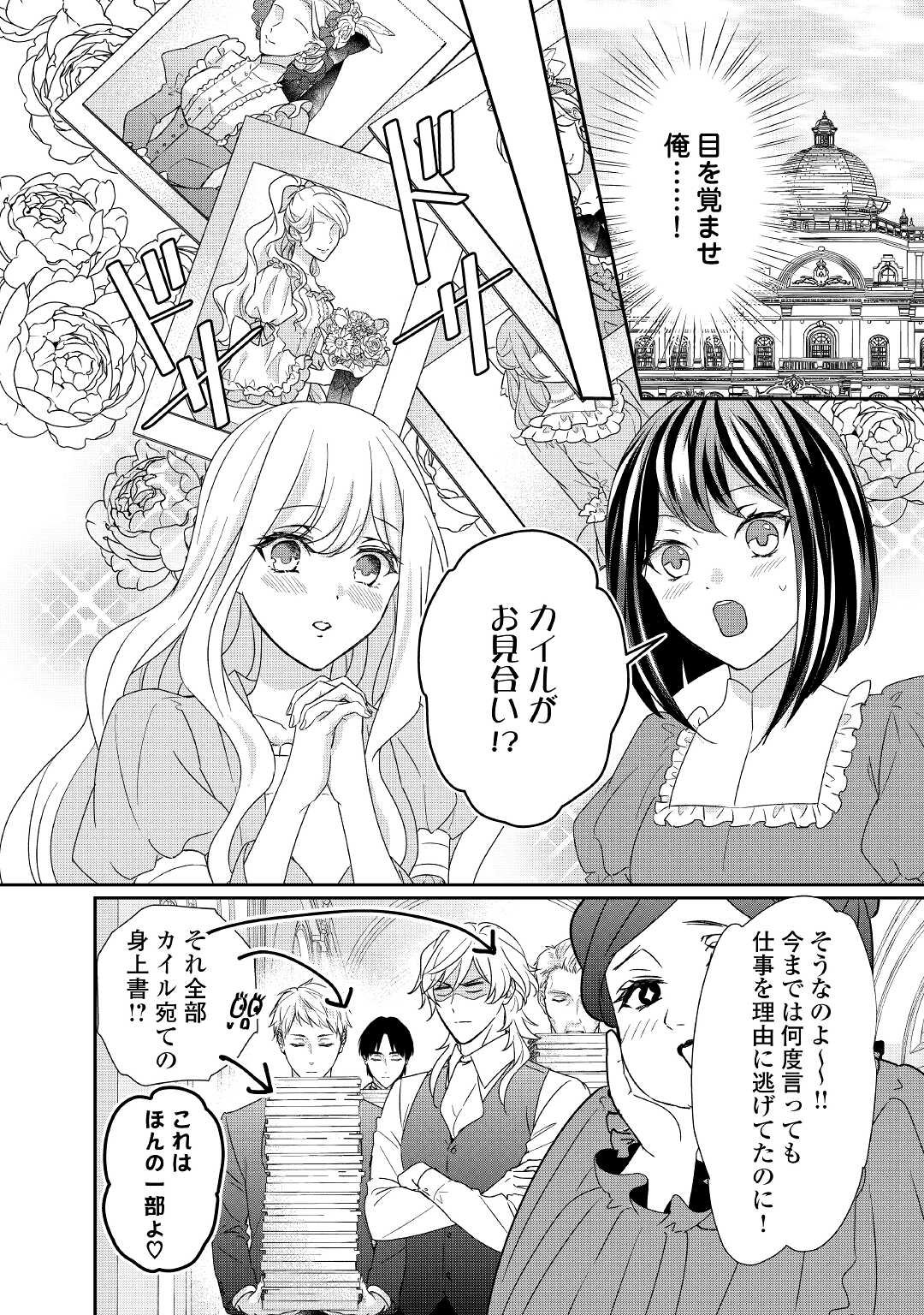 転生侯爵令嬢奮闘記 わたし 第15話 - Page 10