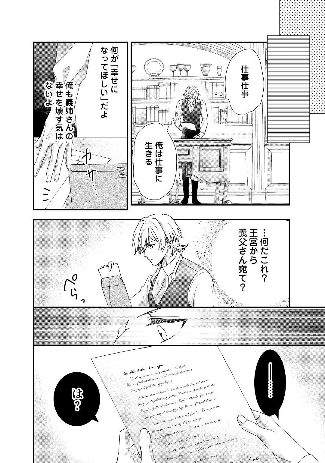 転生侯爵令嬢奮闘記 わたし 第15話 - Page 18