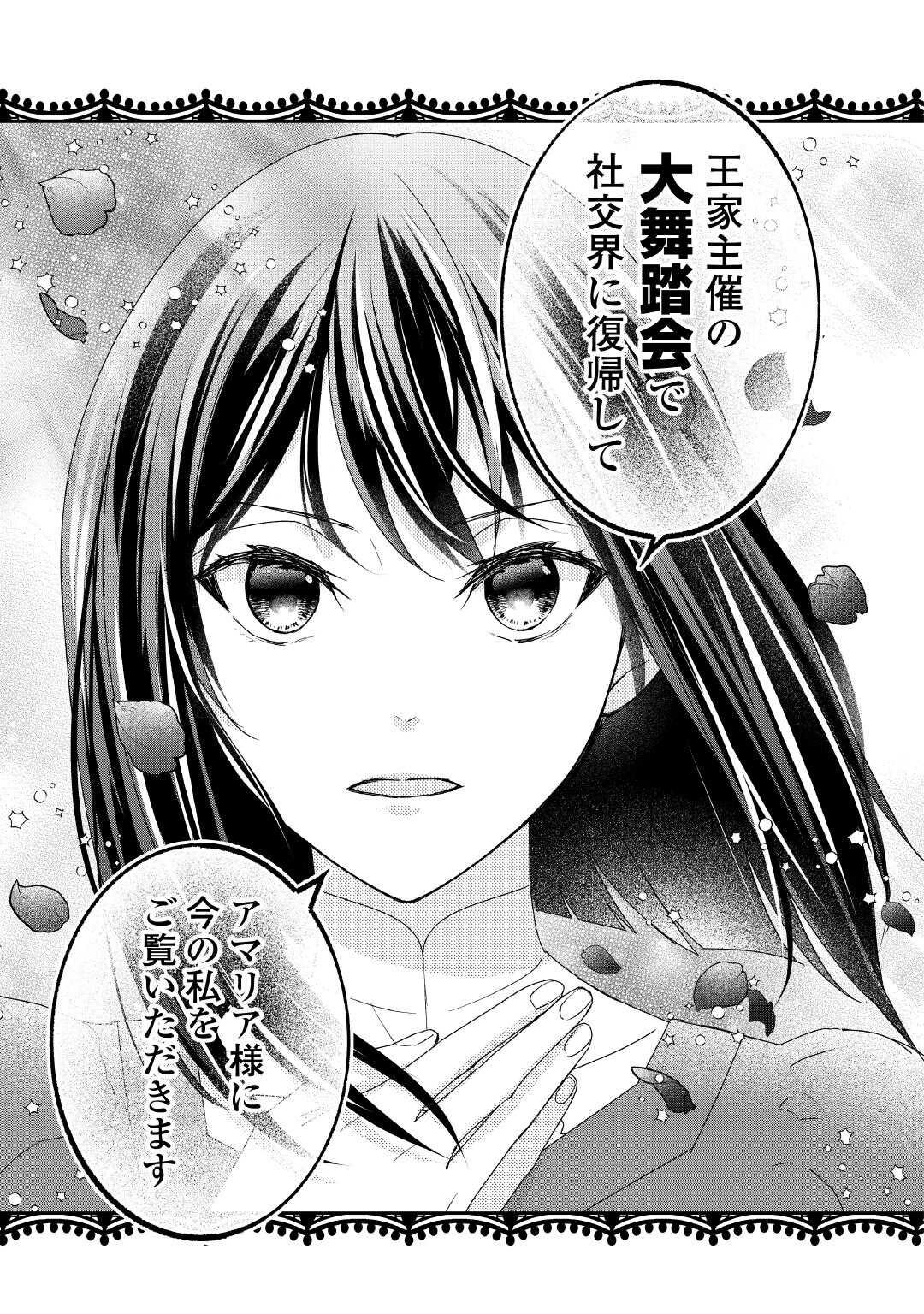 転生侯爵令嬢奮闘記 わたし 第33話 - Page 27