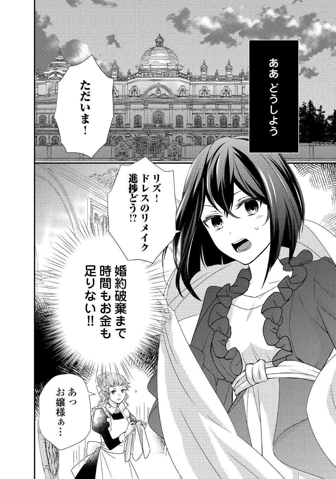 転生侯爵令嬢奮闘記 わたし 第6話 - Page 2