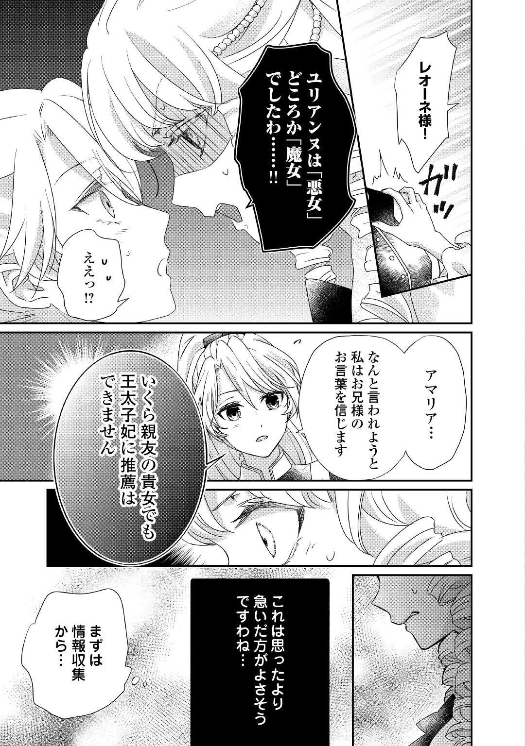 転生侯爵令嬢奮闘記 わたし 第12話 - Page 20