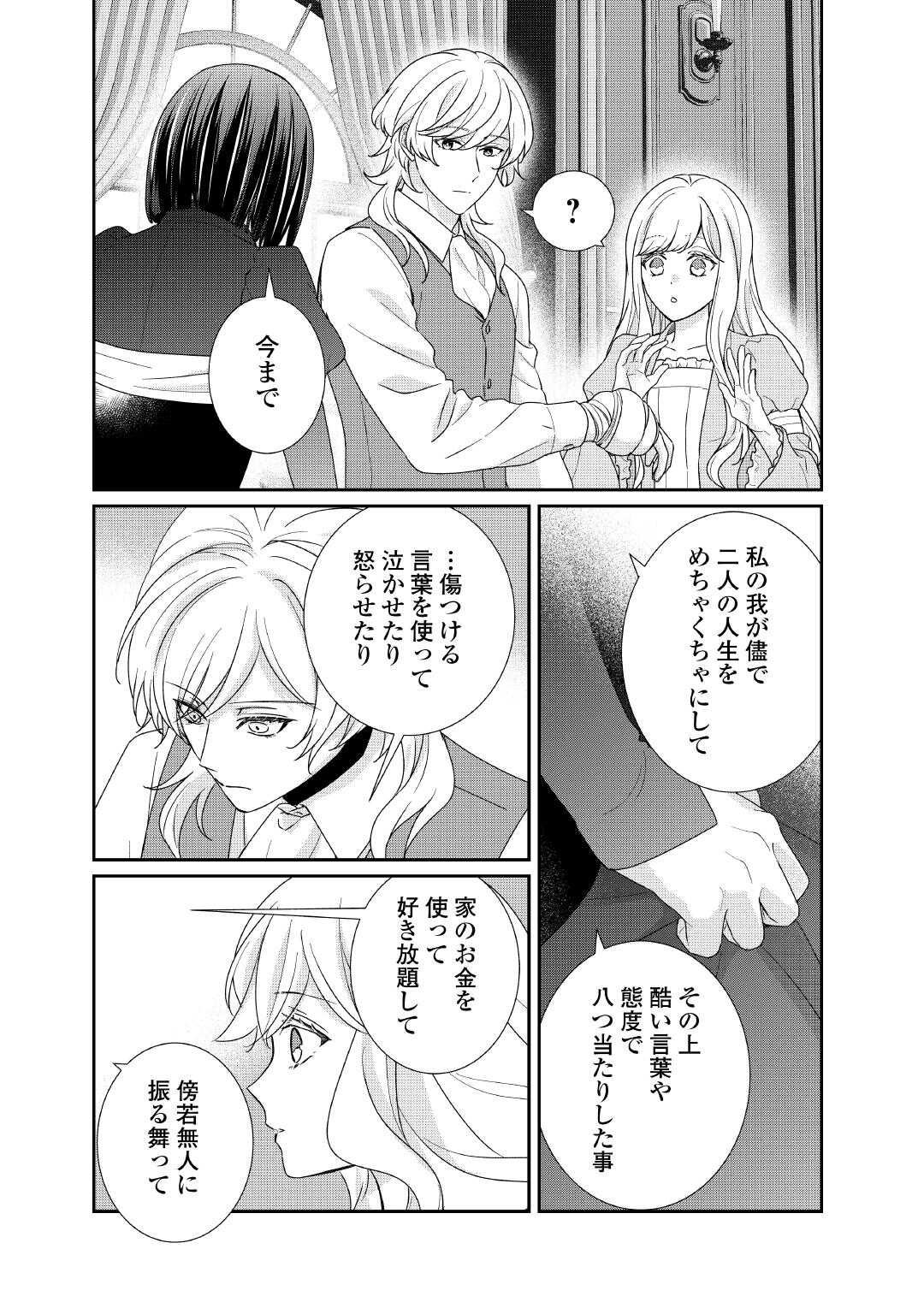 転生侯爵令嬢奮闘記 わたし 第31話 - Page 3