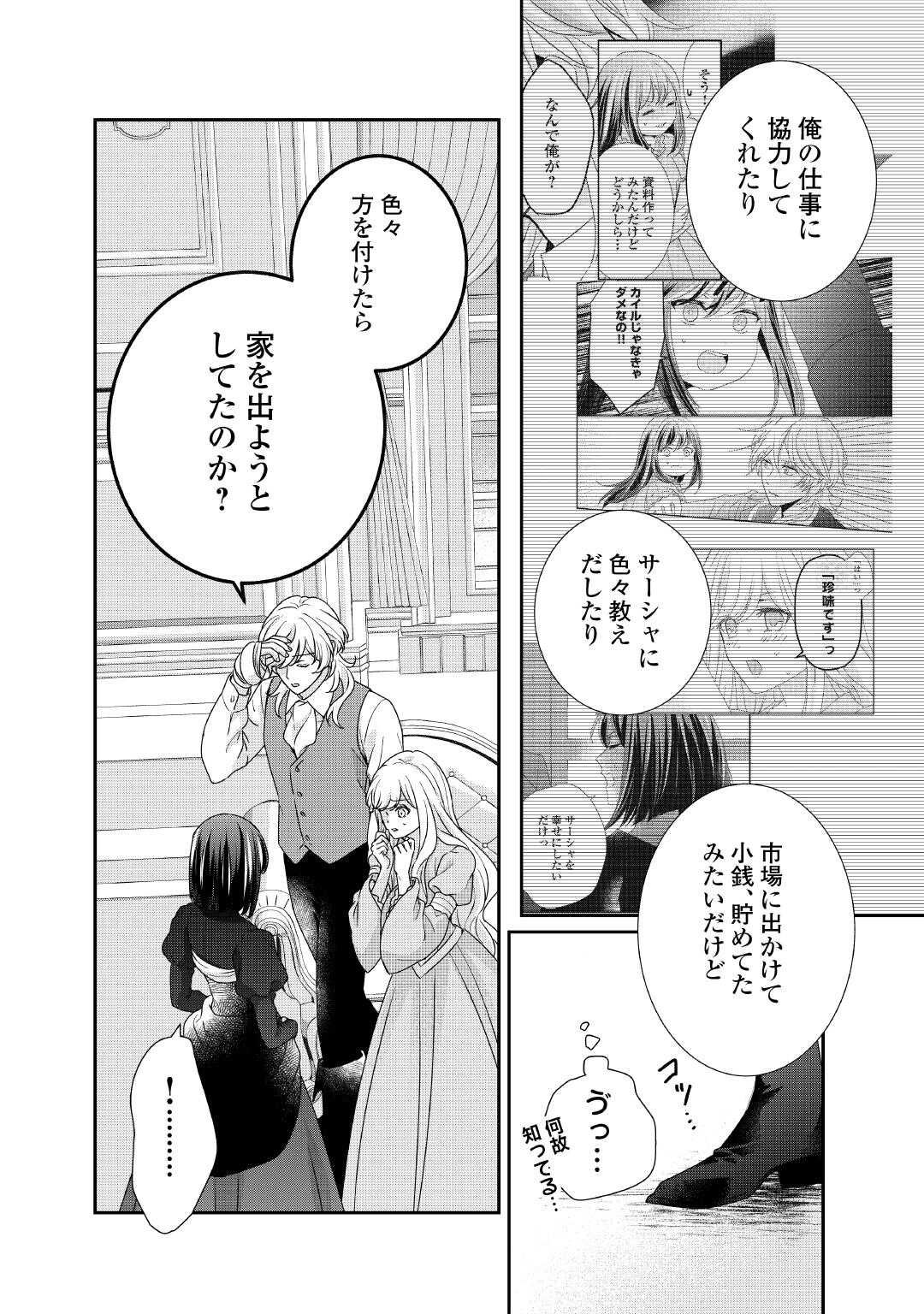 転生侯爵令嬢奮闘記 わたし 第31話 - Page 7