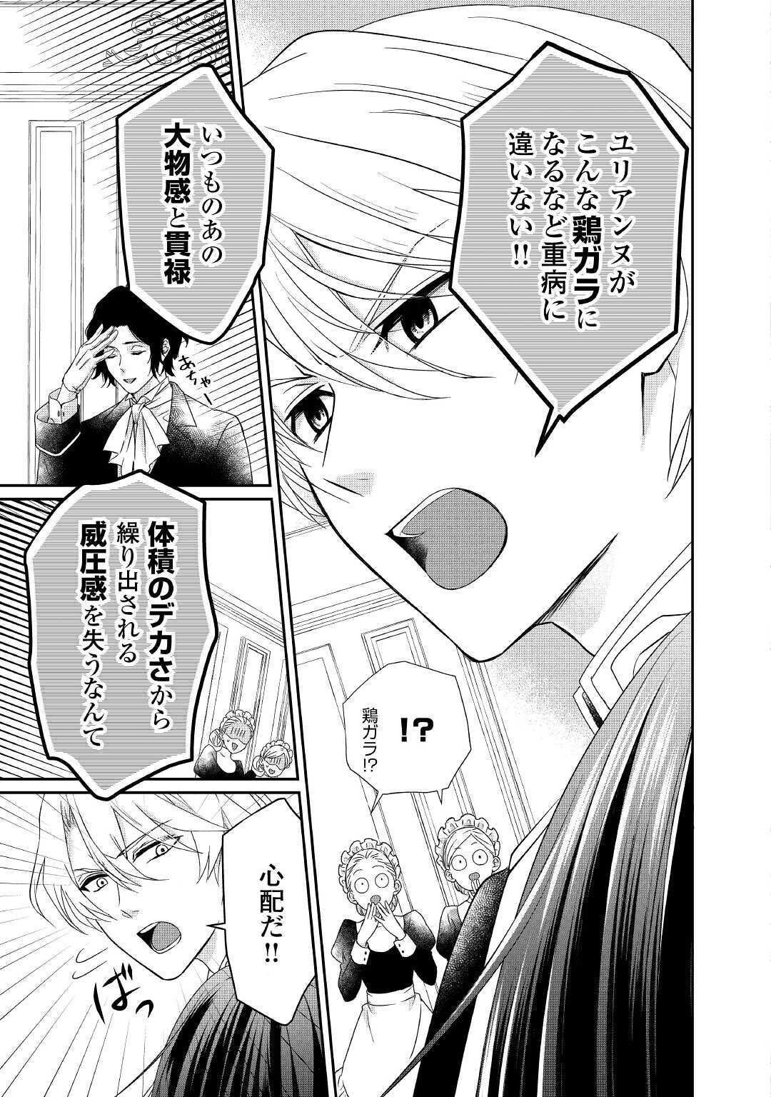 転生侯爵令嬢奮闘記 わたし 第5話 - Page 5