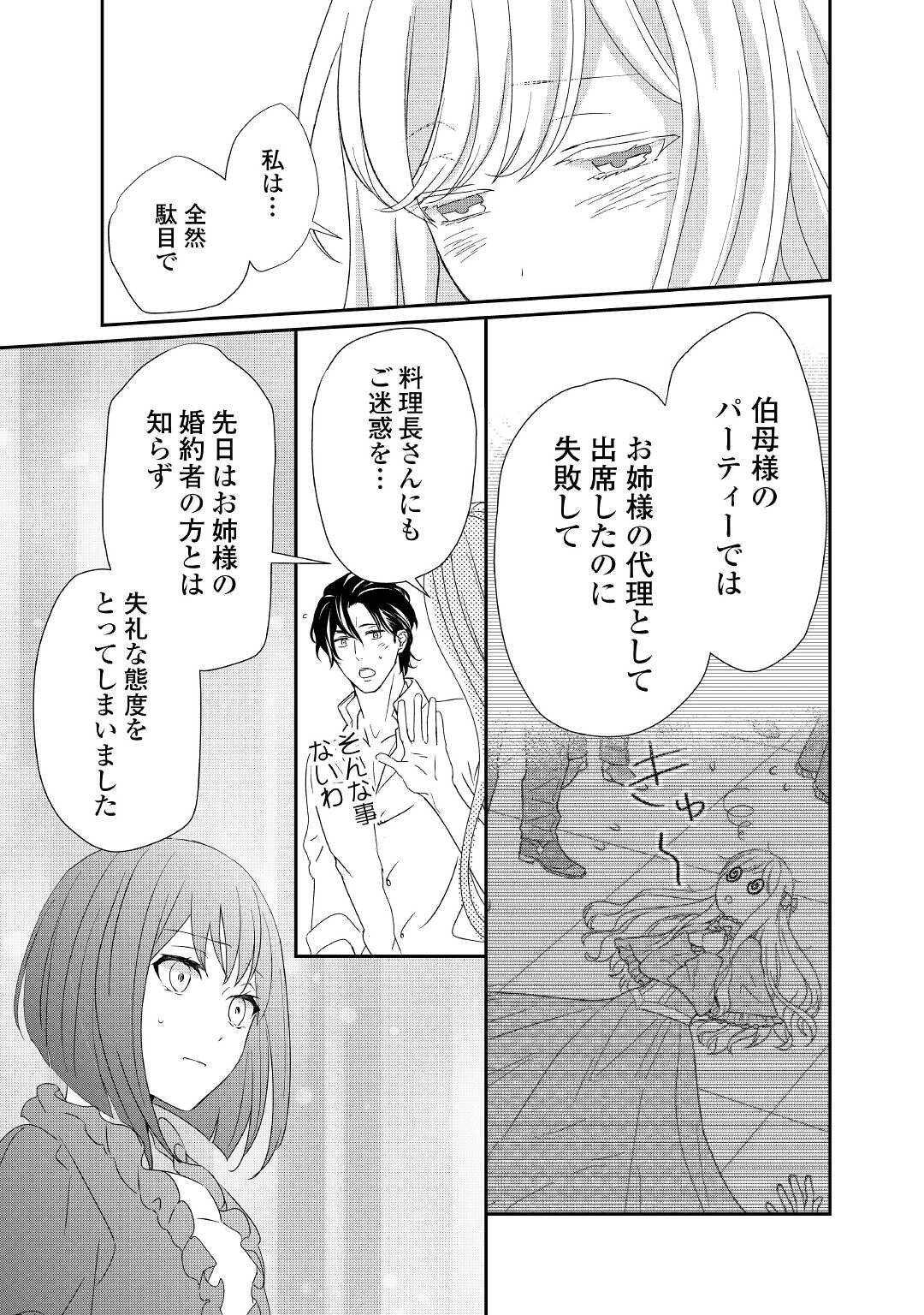 転生侯爵令嬢奮闘記 わたし 第10話 - Page 19