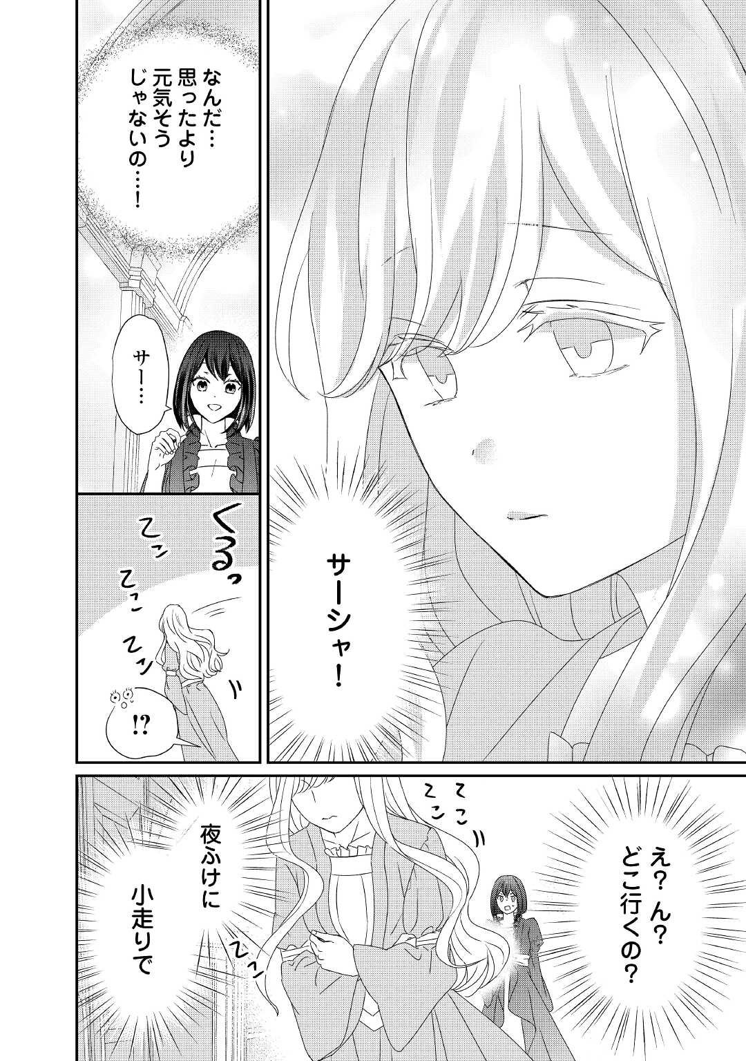 転生侯爵令嬢奮闘記 わたし 第10話 - Page 6