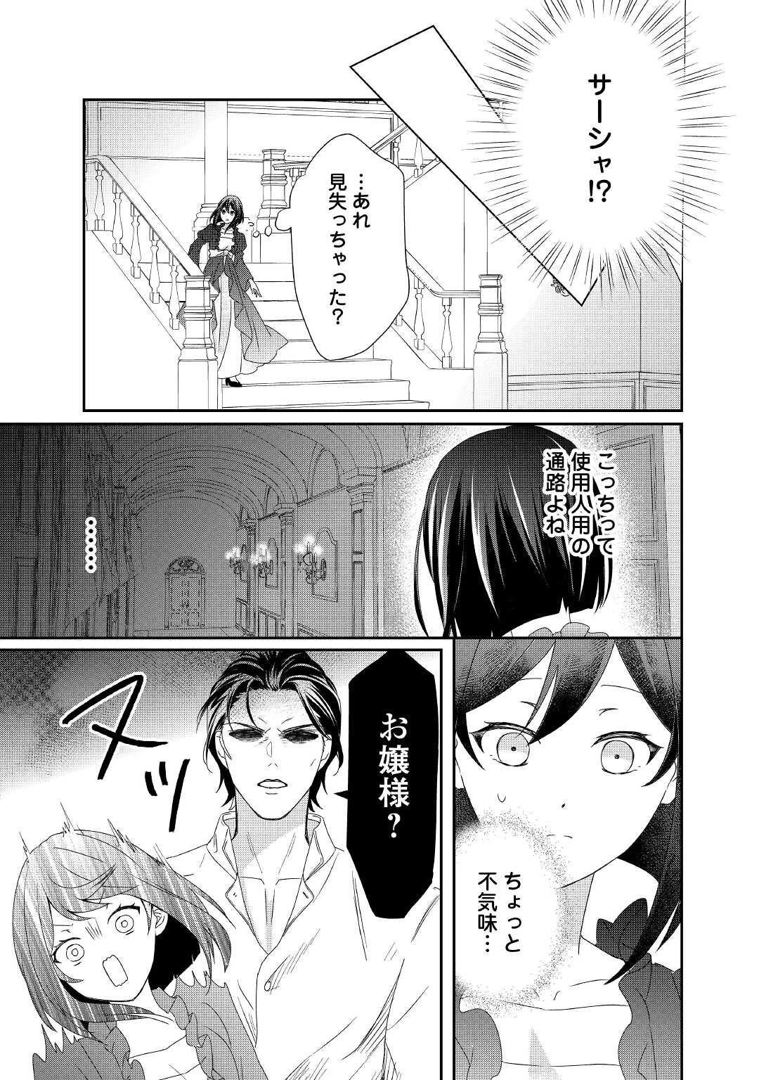 転生侯爵令嬢奮闘記 わたし 第10話 - Page 7