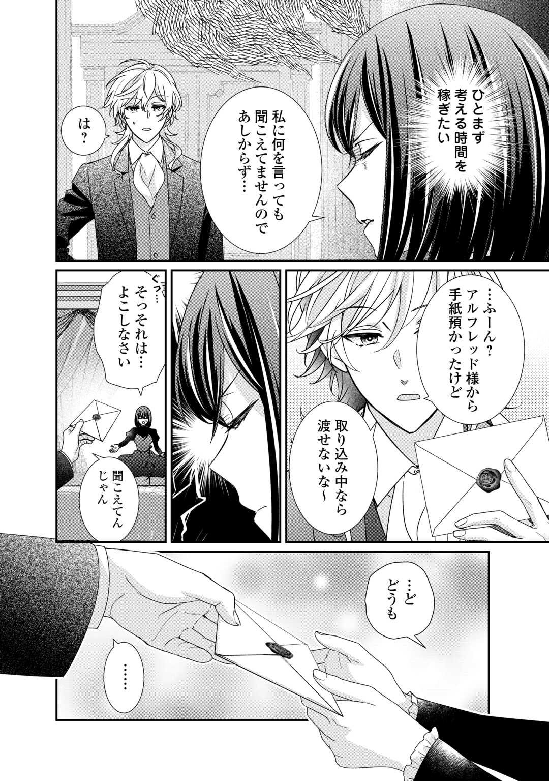 転生侯爵令嬢奮闘記 わたし 第28話 - Page 10