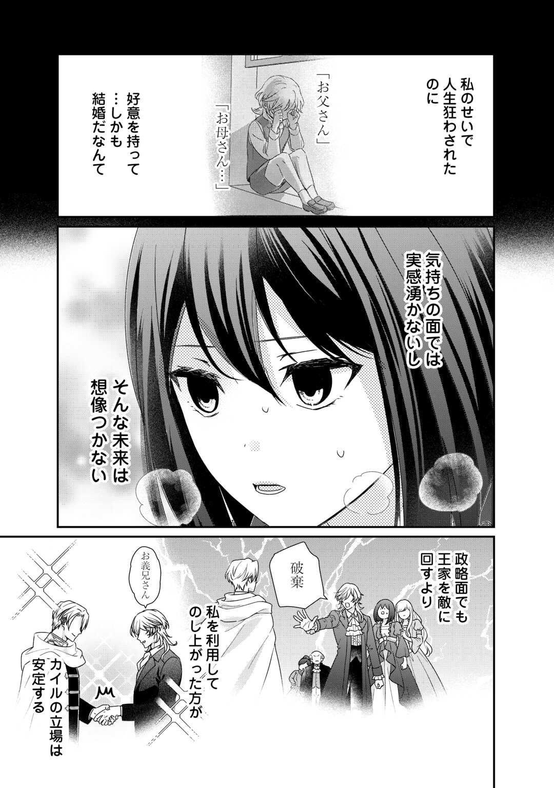 転生侯爵令嬢奮闘記 わたし 第28話 - Page 13