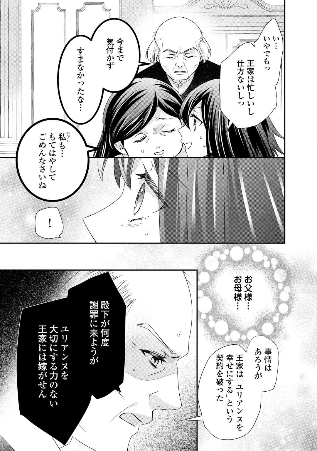 転生侯爵令嬢奮闘記 わたし 第26話 - Page 15