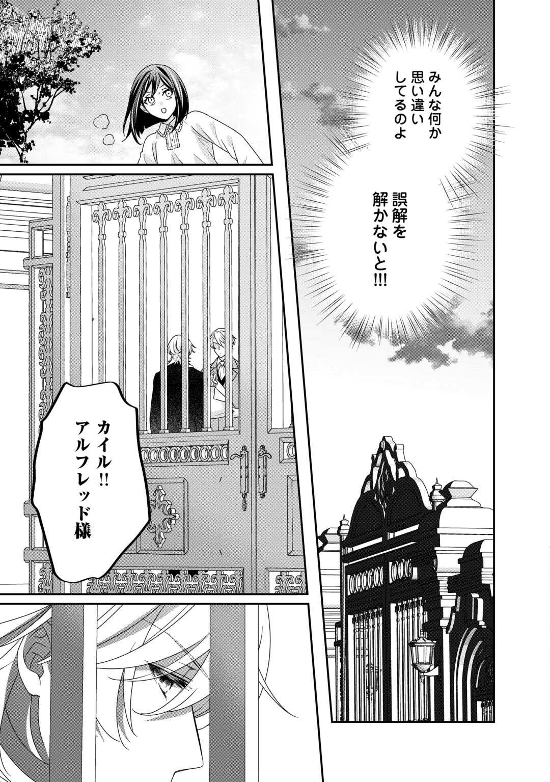 転生侯爵令嬢奮闘記 わたし 第26話 - Page 17