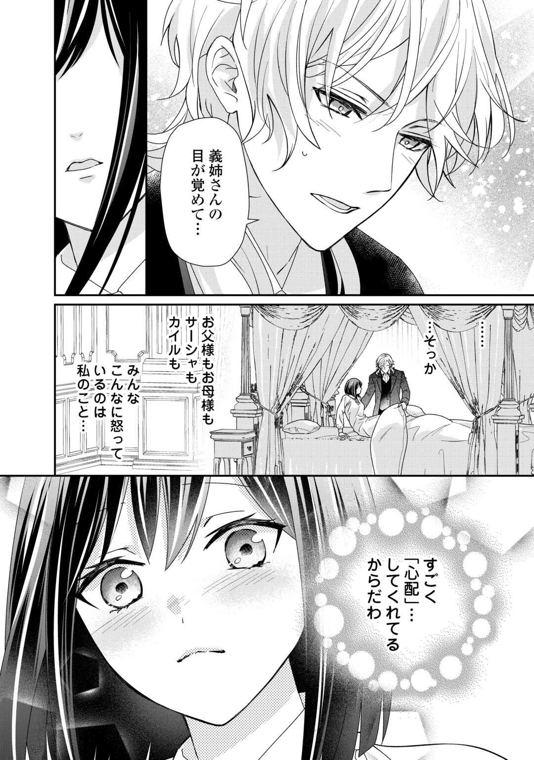 転生侯爵令嬢奮闘記 わたし 第26話 - Page 22