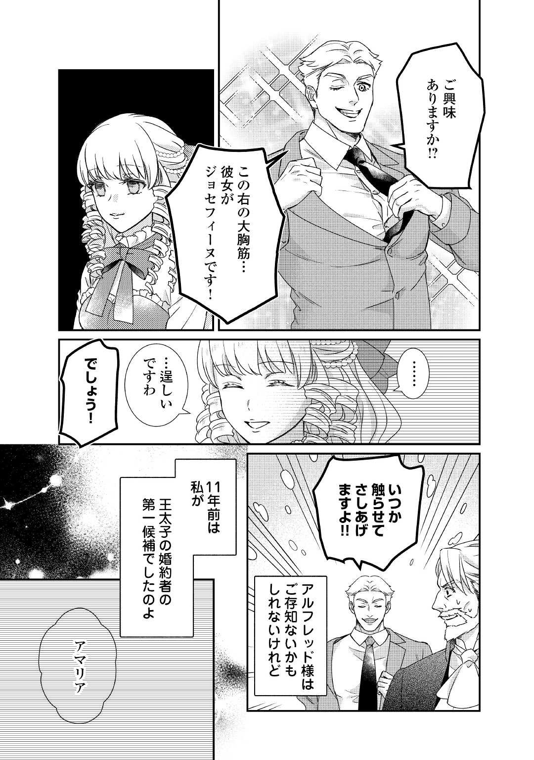 転生侯爵令嬢奮闘記 わたし 第23話 - Page 17