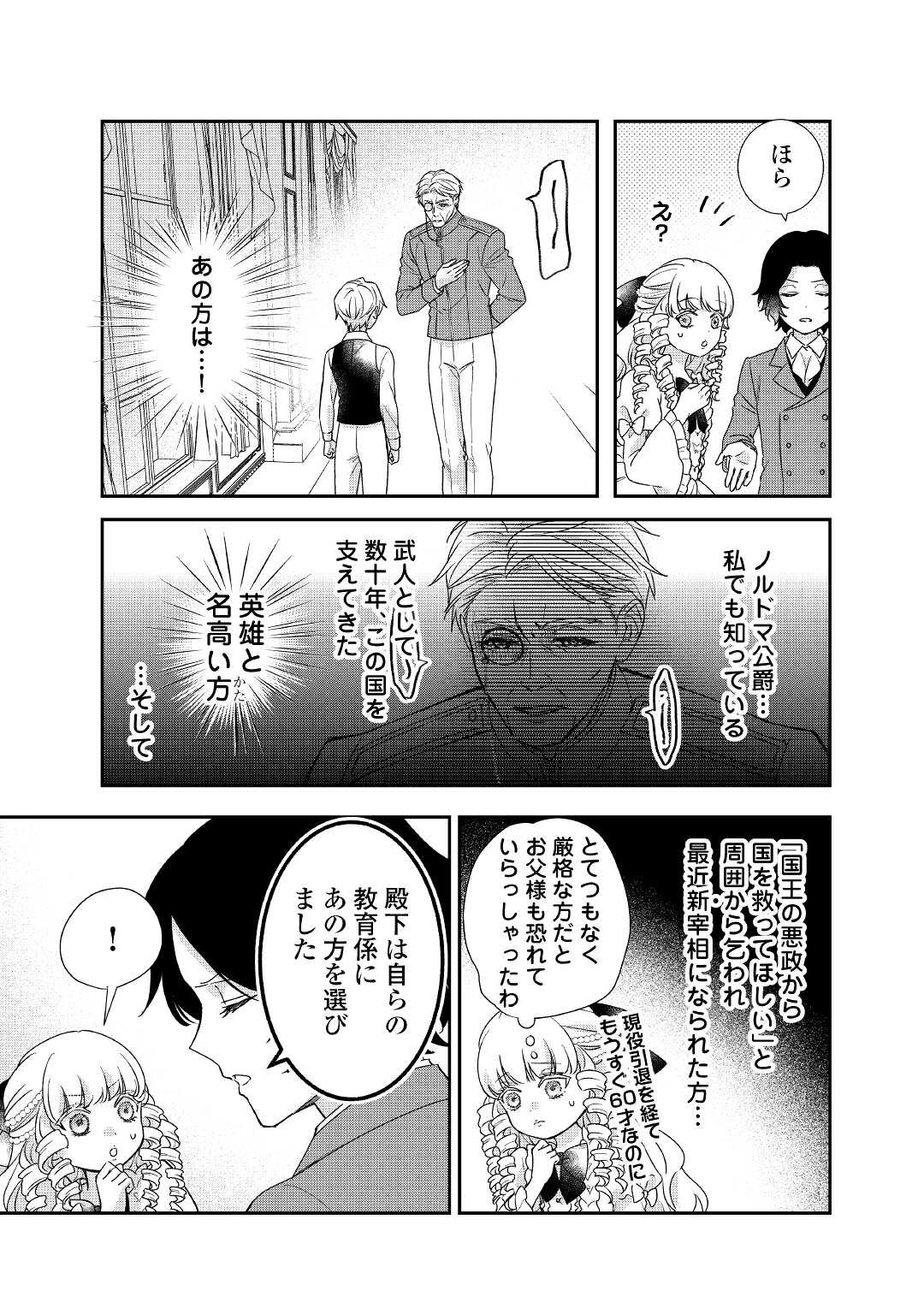 転生侯爵令嬢奮闘記 わたし 第23話 - Page 21