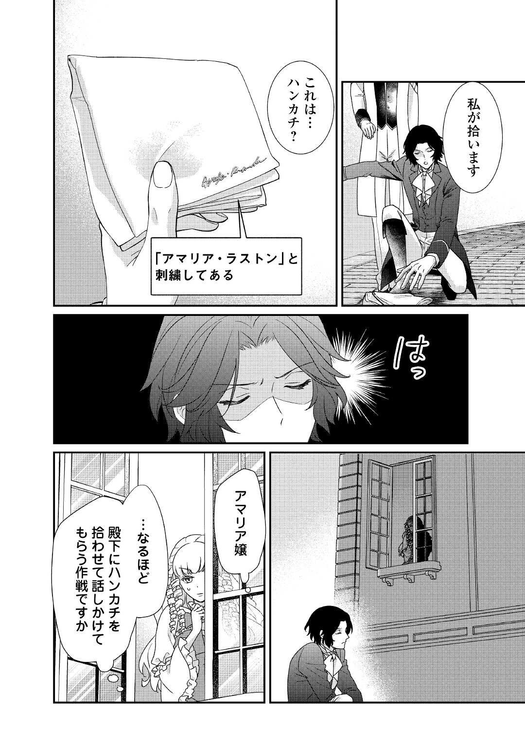 転生侯爵令嬢奮闘記 わたし 第23話 - Page 26